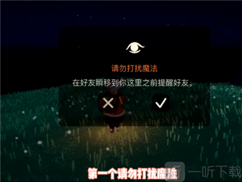 光遇请勿打扰魔法是什么 请勿打扰魔法效果介绍