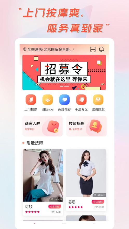 心缘上门按摩