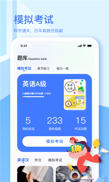 英语a级统考宝典