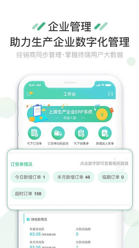 携通erp
