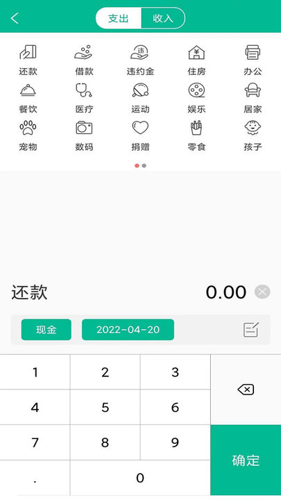 天生愛記賬