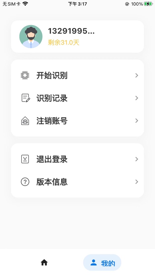 阿信行驶证文字识别提取