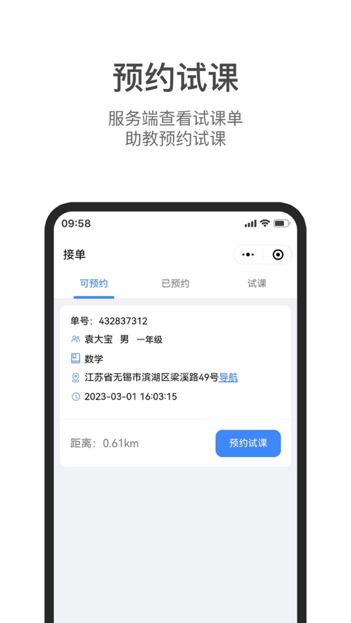 集集助教服务端