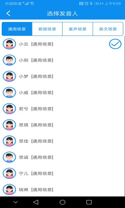 文字转语音合成器