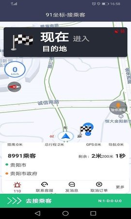 91坐标司机