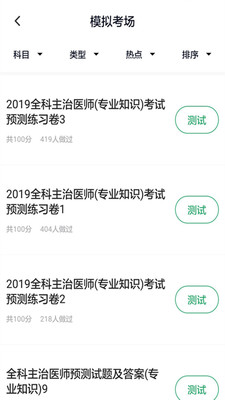 全科主治
