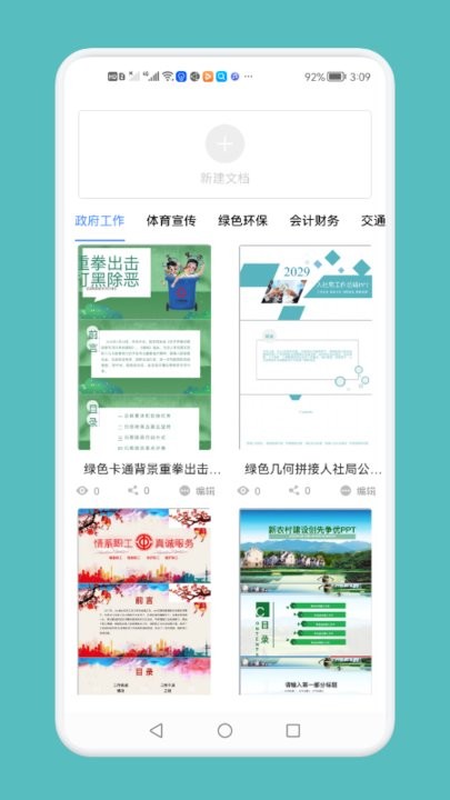 word電子文檔
