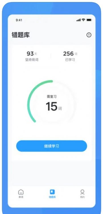 久趣背单词
