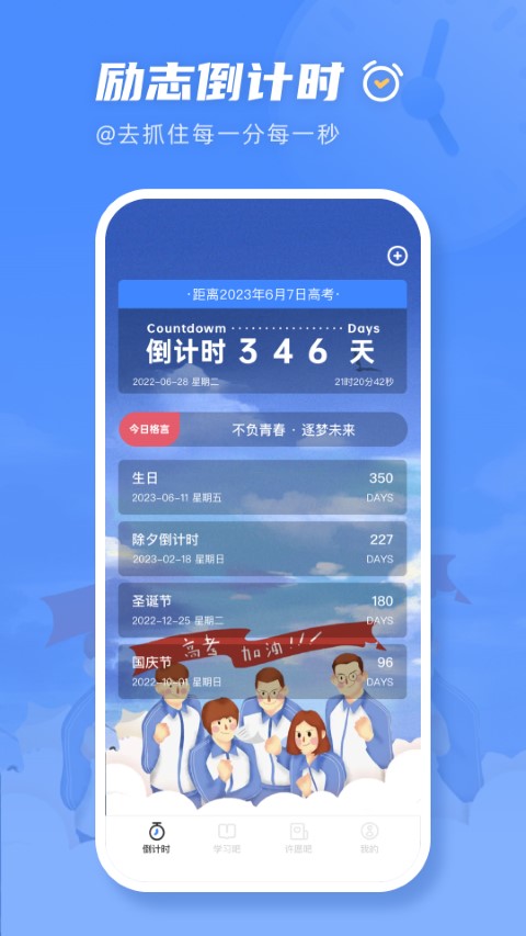掌上高考倒计时