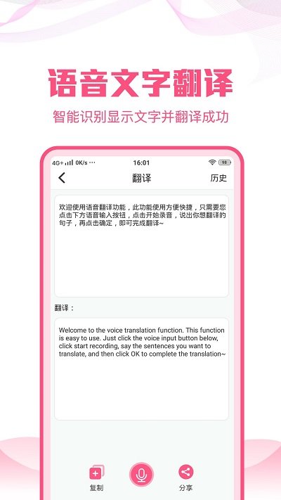 迅捷语音文字转换大师