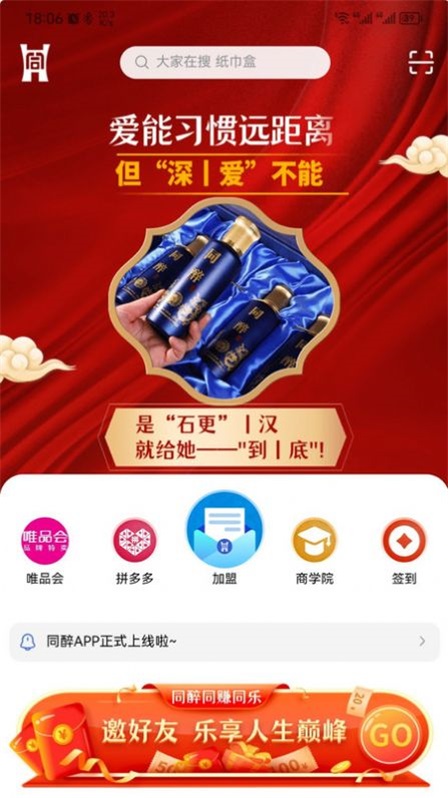 同醉