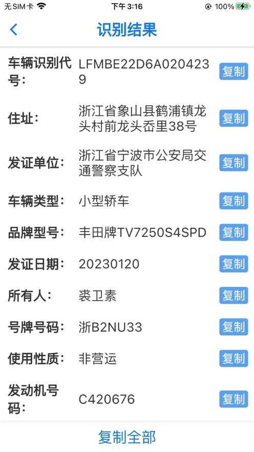 阿信行驶证文字识别提取