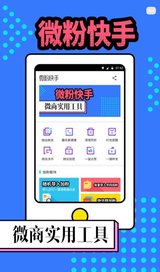 微粉快手