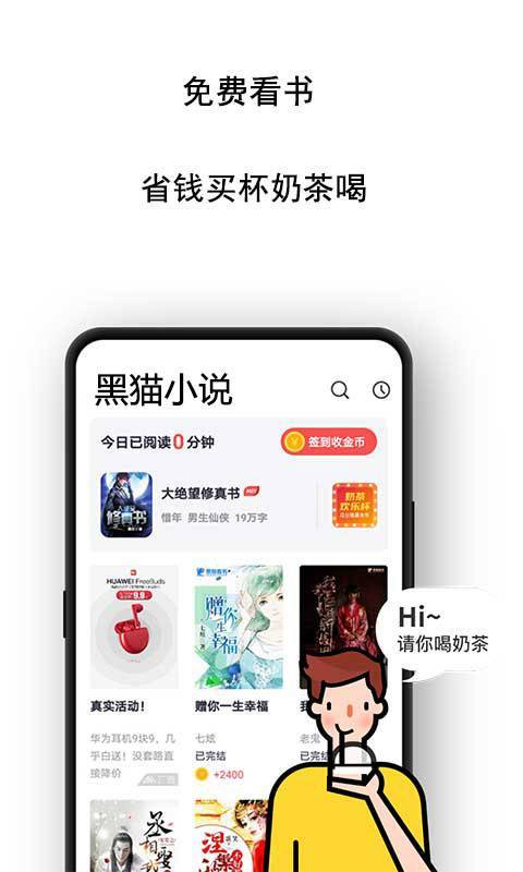 黑猫小说阅读器