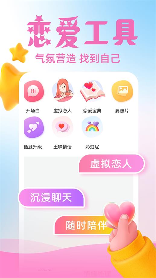 虚拟伴侣AI