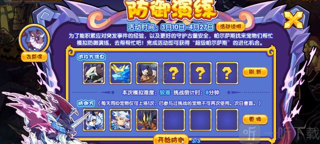 洛克王国防御演练活动介绍 洛克王国防御演练活动指南