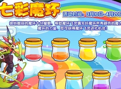 洛克王国七彩魔环活动攻略 洛克王国七彩魔环活动介绍