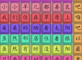 汉字找茬王孤勇羊羊通关攻略 汉字找茬王孤勇羊羊过关方法