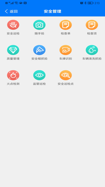 建造师智慧工地2