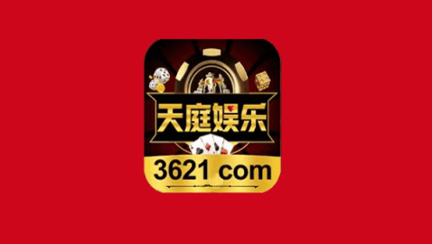 3621天庭游戏