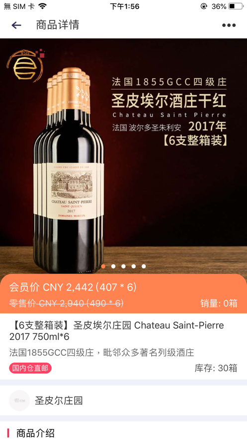 酒微仓分销加盟管理系统