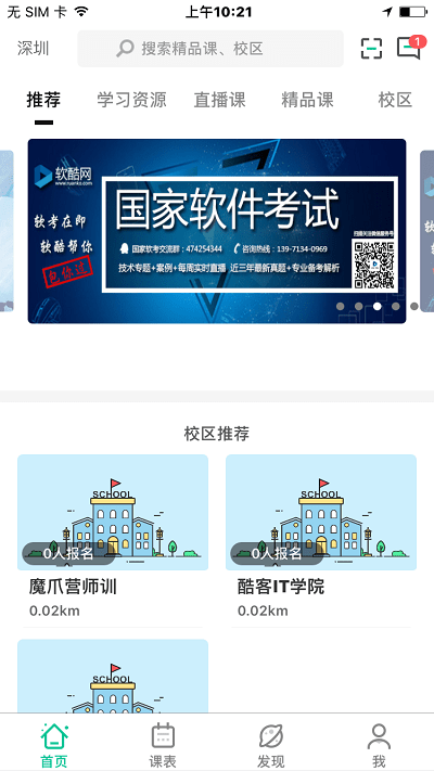 軟酷優才