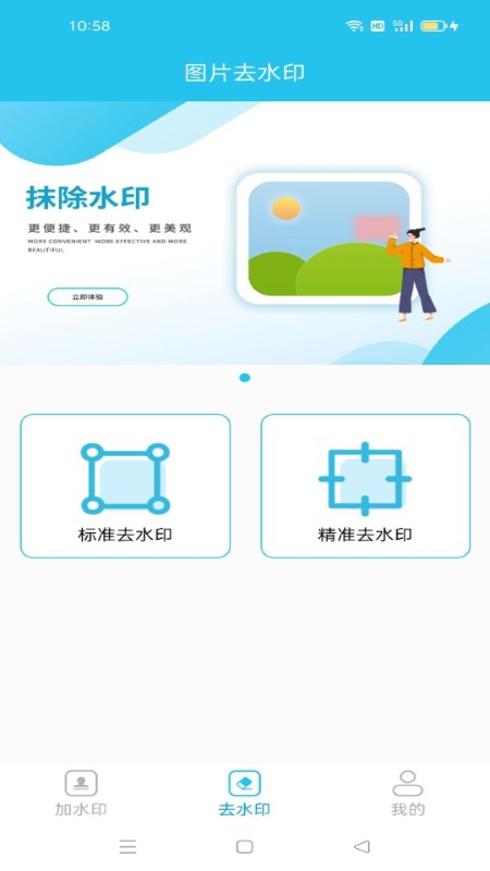灵跃去加水印