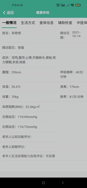 岐正健康管家