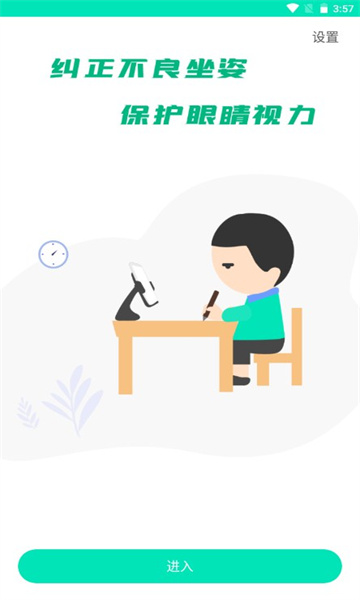 坐姿矯正