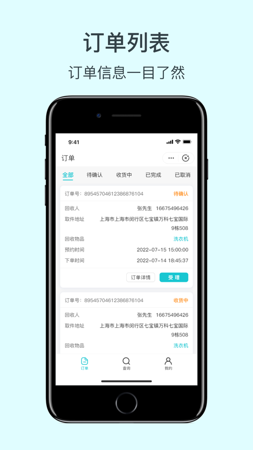 白头翁收货端