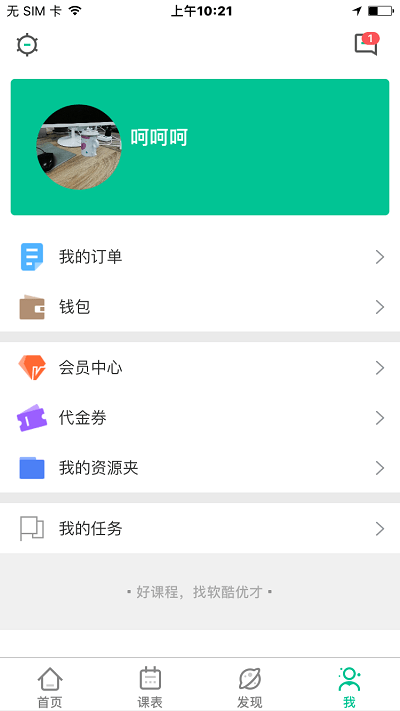 軟酷優才