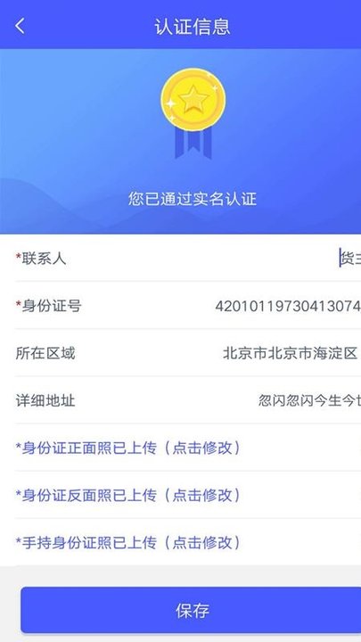 和天下智运货主端
