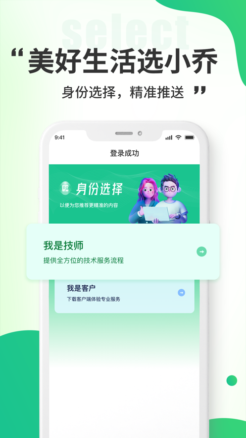 小乔来了管理端