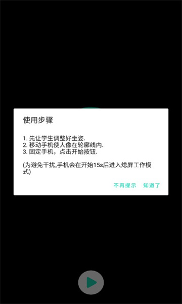 坐姿矯正