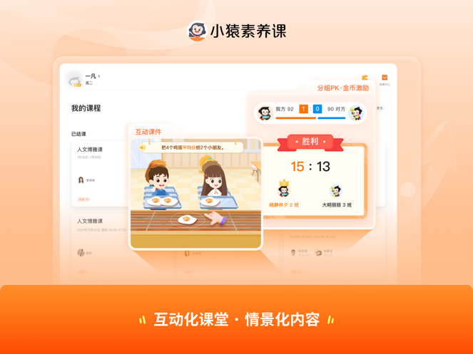 小猿素养课HD