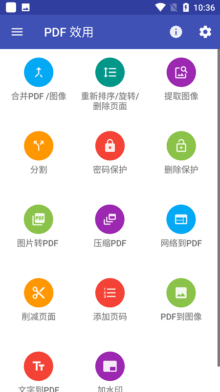 pdf效用