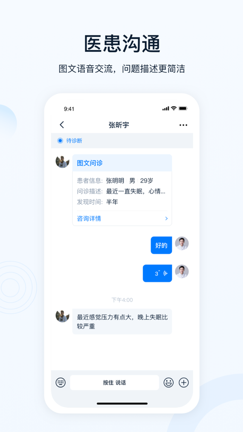 壹点灵医生版