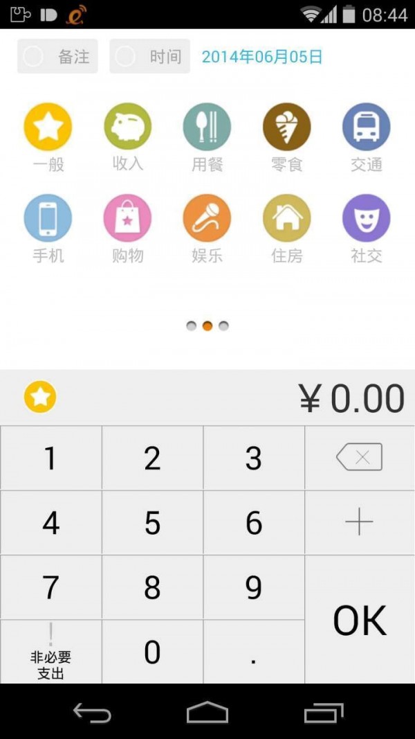 Timi記賬app