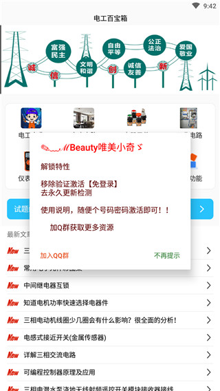 电工百宝箱安卓