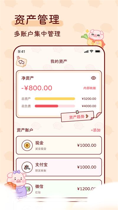 嘟嘟記賬手賬