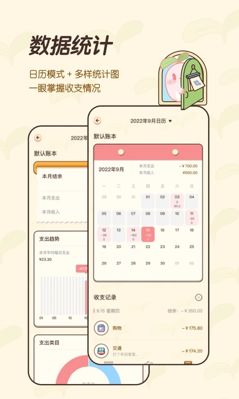 茶茶账苹果版