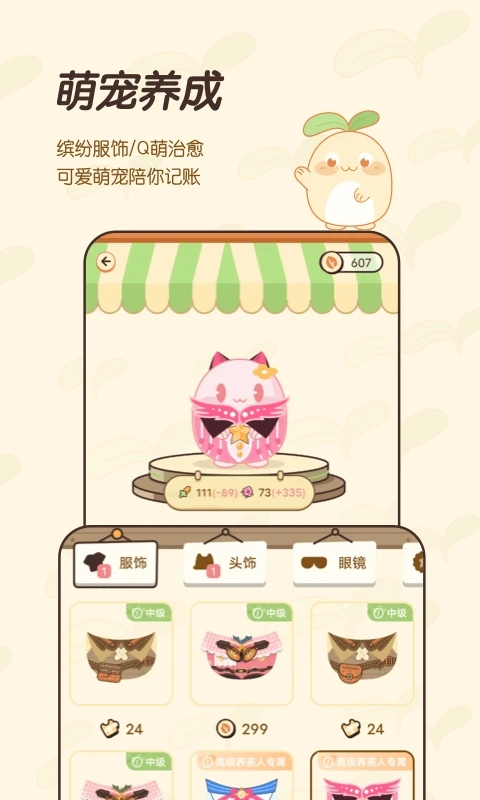 茶茶账苹果版