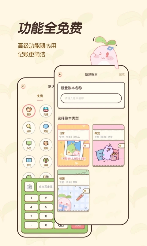 茶茶账苹果版