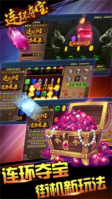 中福在线连环夺宝网络版