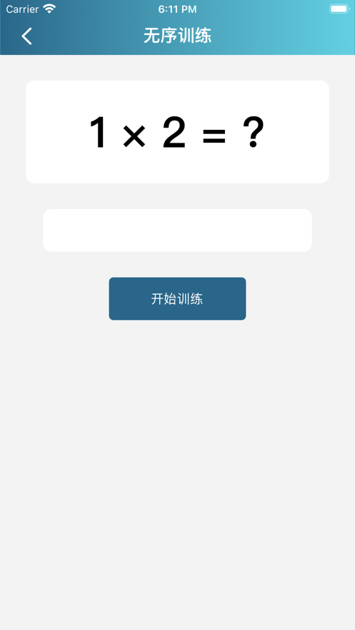 快捷乘法表