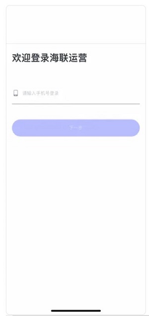 海联运营