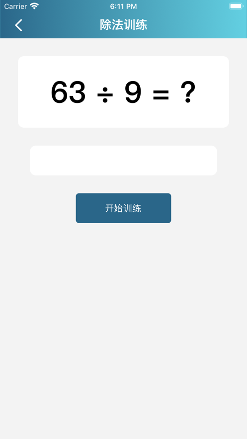 快捷乘法表