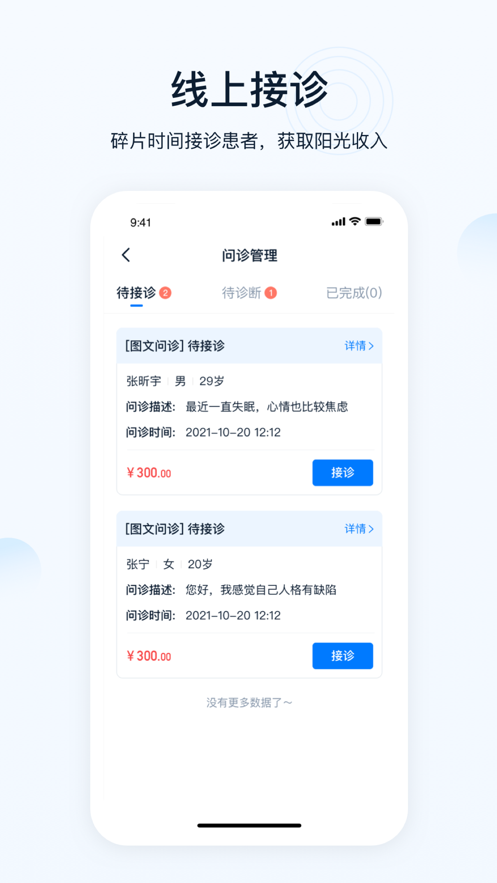 壹点灵医生版