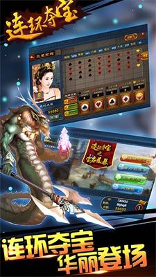 中福在线连环夺宝网络版