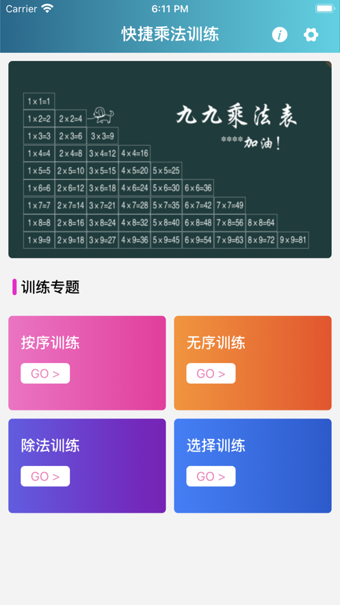 快捷乘法表